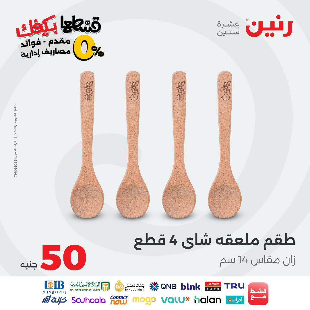 raneen offers from 23sep to 1sep 2025 عروض رنين من 23 سبتمبر حتى 1 سبتمبر 2025 صفحة رقم 24